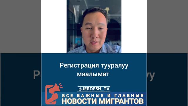 Регистрация тууралуу маалымат. смотреть онлайн