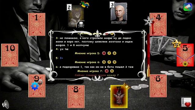 На грани поражения. Играем за бессмертного, мафия онлайн смотреть онлайн