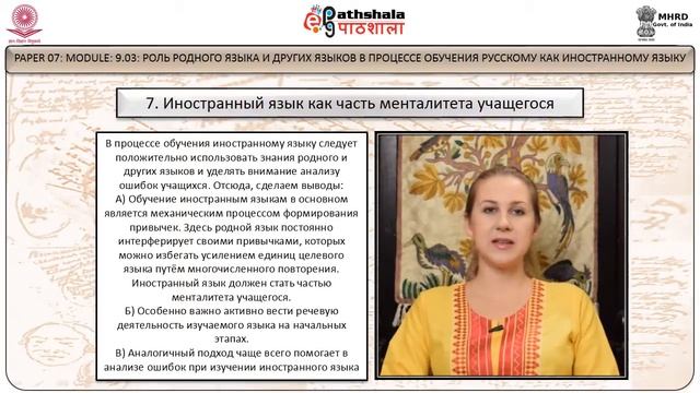 РОЛЬ РОДНОГО ЯЗЫКА И ДРУГИХ ЯЗЫКОВ В ПРОЦЕССЕ ОБУЧЕНИЯ РУССКОМУ КАК ИНОСТРАННОМУ ЯЗЫКУ смотреть онлайн