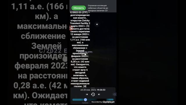 Комета ZTF будет пролетать 1 февраля#C/2022 E3 (ZTF) смотреть онлайн