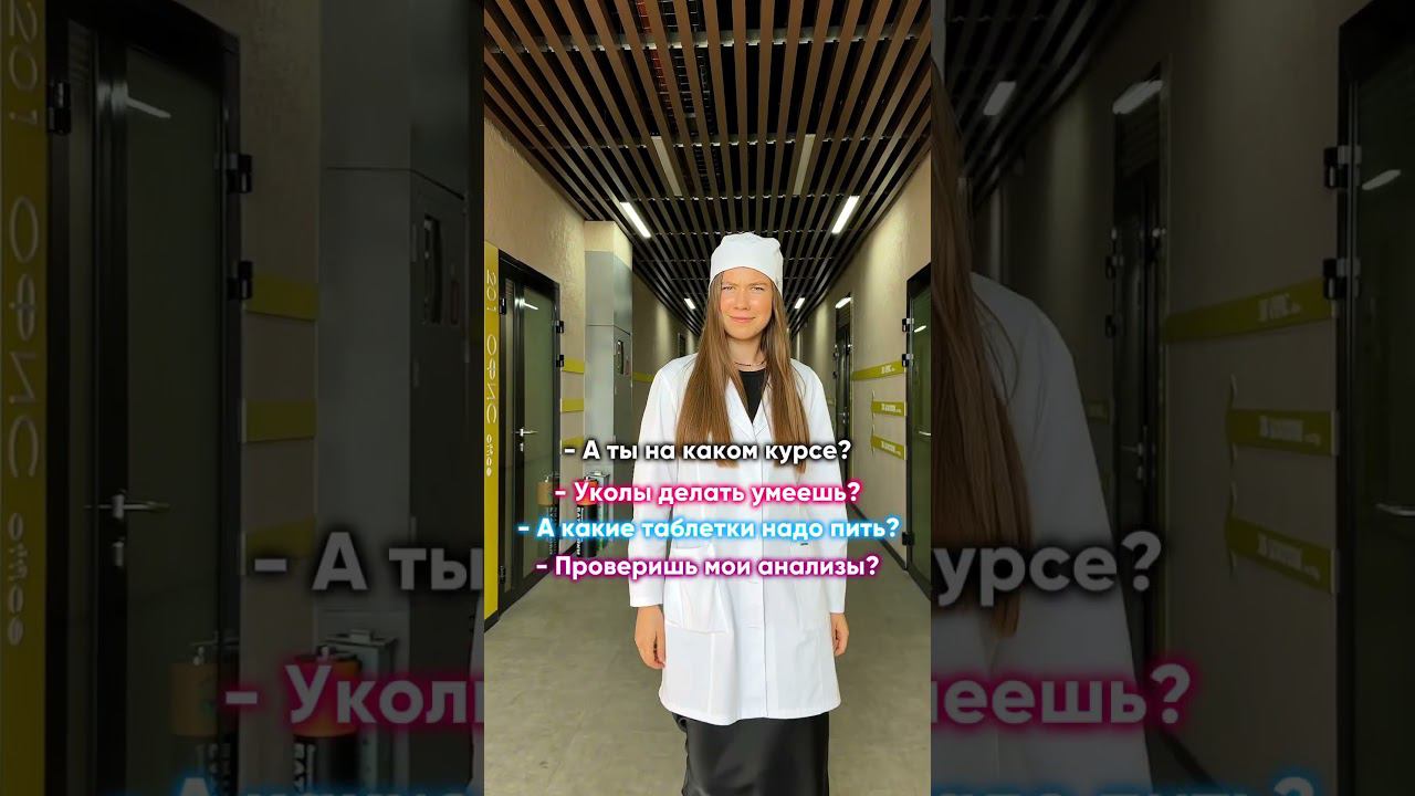 А какие вопросы задают вам? #sibmed #сибгму #университет смотреть онлайн