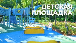 Детская площадка: подготовка резинового покрытия