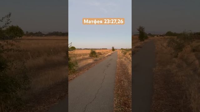 Матфея 23:27,26 (часть1)