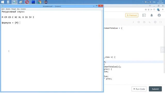 Разбор задачи 13 leetcode.com Roman to Integer. Решение на C++ смотреть онлайн