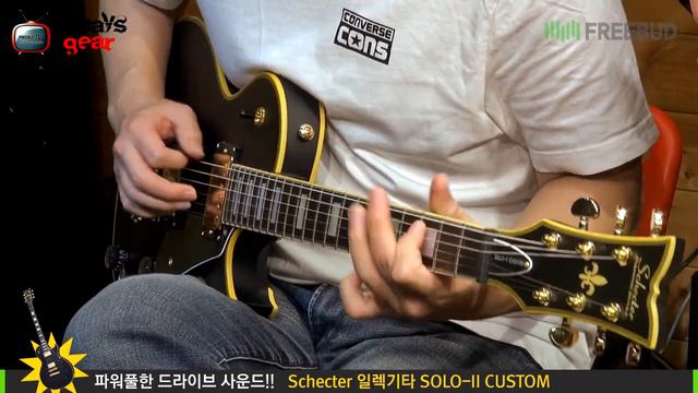 Todaysgear Schecter 일렉기타 SOLO-II CUSTOM