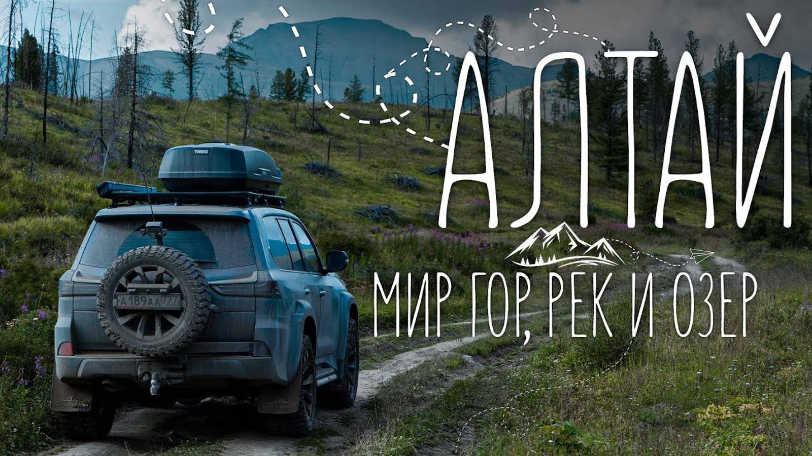 Полный маршрут по Алтаю на 7 дней | Путешествие на машине | Экспедиция 2021 смотреть онлайн