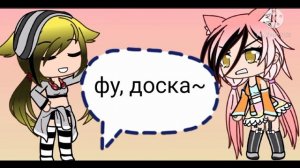 |•учимся хамить красиво! •| {гача лайф}