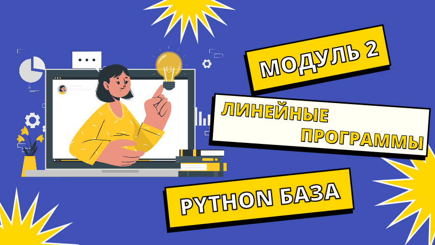 Модуль2.Типы данных