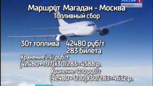 В Магадане подорожало хранение авиационного керосина почти на 52 процента смотреть онлайн