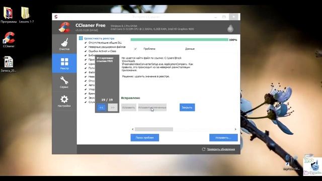 как почистить компьютер с помощью CCleaner смотреть онлайн