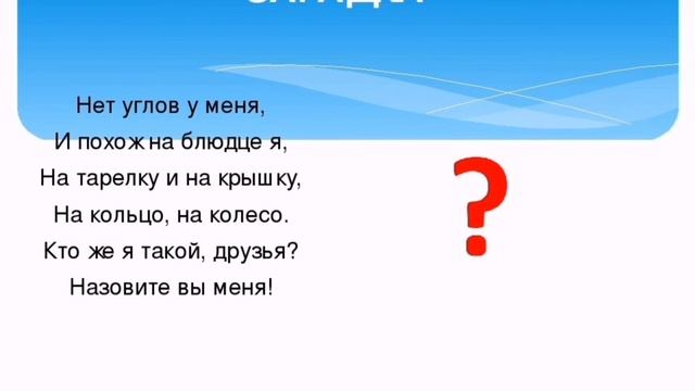 ФЭМП: "В стране геометрических фигур" смотреть онлайн