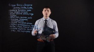 ГЕОГРАФИЯ 7 класс : Страны Восточной Европы. Страны Балтии и Беларусь