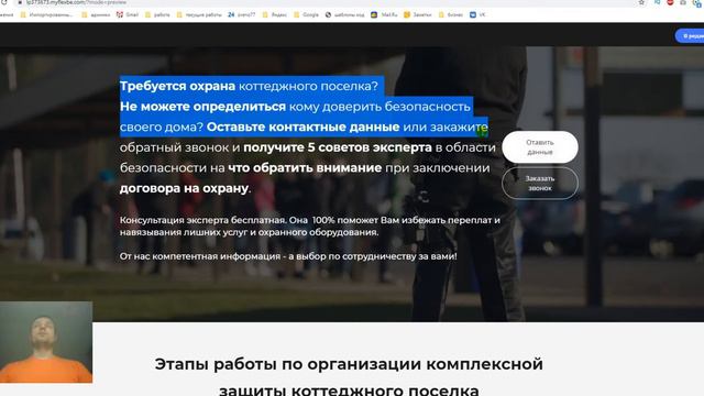 Аудит лендинга по охранным услугам коттеджных поселков смотреть онлайн