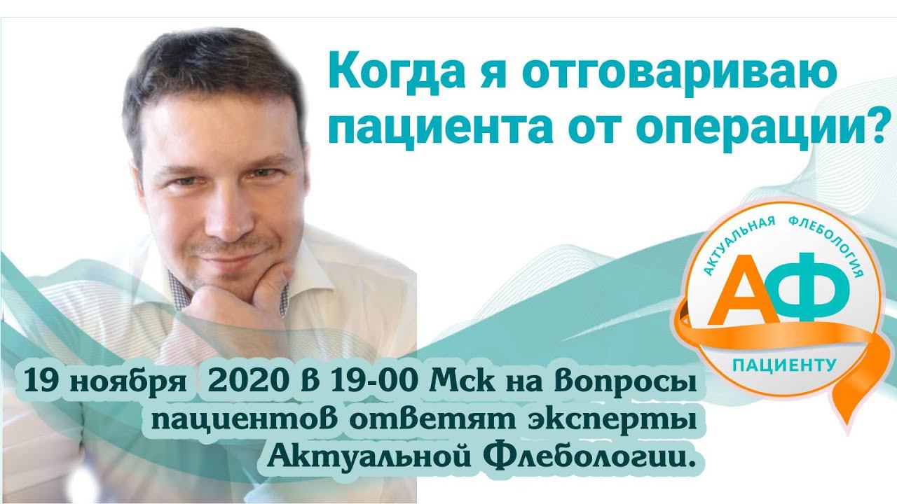 Когда я отговариваю пациента от операции? смотреть онлайн