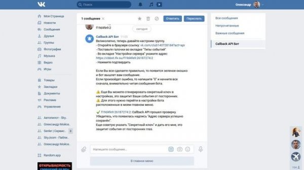Callback API Bot - Уведомления о новых событиях (комментариях, сообщениях) в сообществе ВКонтакте