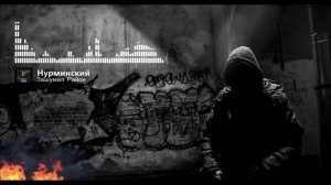 Нурминский - Зашумел район