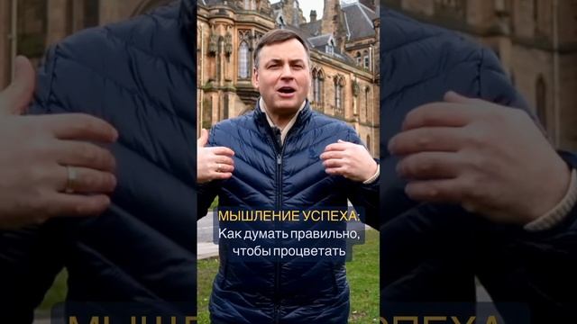 Мышление Успеха. Как думать правильно, чтобы процветать смотреть онлайн