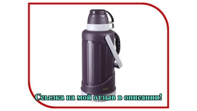 Термос Rosenberg 3.2L RPL-420005