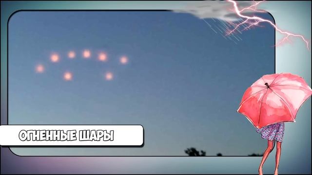 Необъяснимые природные явления, Интересные факты смотреть онлайн