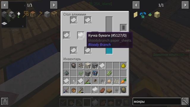 Lp. BloodySky #05 Аддон для BloodMagic и Кровавый Алтарь