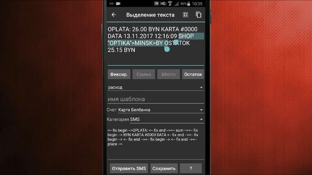 Беларусбанк. Шаблон расходной SMS. Учет расходов в Excel. смотреть онлайн