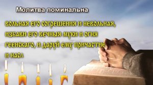 Три мощные поминальные молитвы в Родительскую субботу, которые читают дома