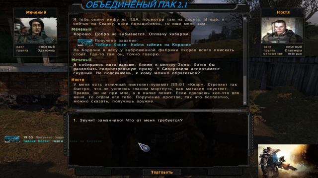 СТАЛКЕР.оп 2.1.ч 4.сепатор.костя.квест акима.мешок захару смотреть онлайн