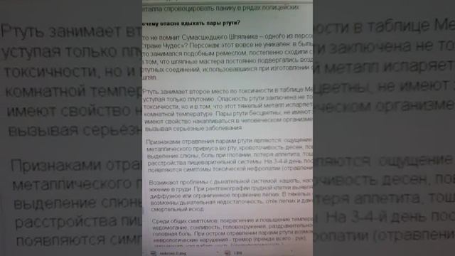 Ртуть. Почему пары ртути ядовиты? смотреть онлайн