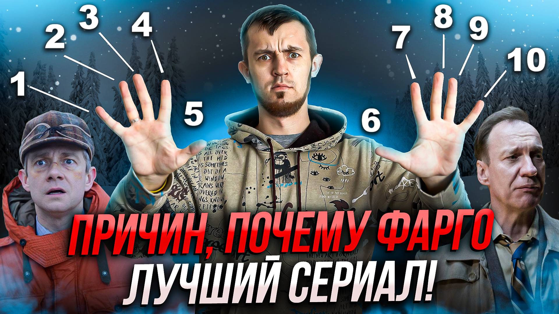 10 ПРИЧИН ПОЧЕМУ ФАРГО ЛУЧШИЙ СЕРИАЛ! смотреть онлайн