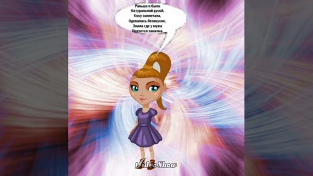 Аватария, клип-Я теперь брюнетка смотреть онлайн