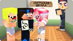 😞2 СЕРИЯ. НАС ЗАБУЛИЛИ В НОВОЙ ШКОЛЕ В МАЙНКРАФТ! ШЕДИ ЛЕСКА И НУБИК ЗАКРЫТАЯ ШКОЛА MINECRAFT