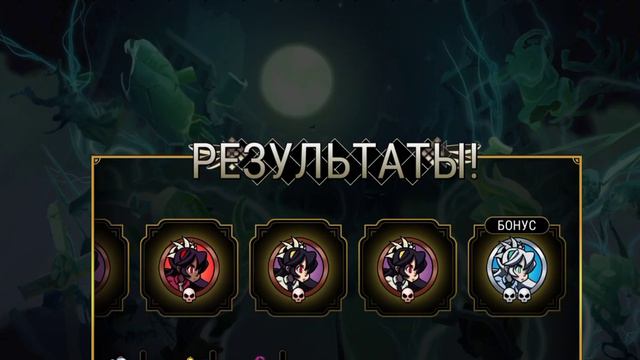 Skullgirls Mobile | открытие реликвий в честь 60 лвла