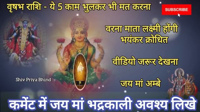 वृषभ राशि,13 नवंबर ,नवरात्रि में माता लक्ष्मी होंगी भयंकर क्रोधित मत करना ये 5 काम @astrogempak смотреть онлайн