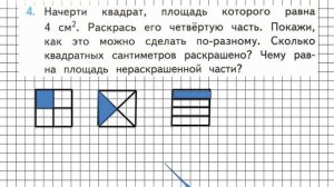 Страница 32 Задание 4 – Математика 3 класс (Моро) Часть 2