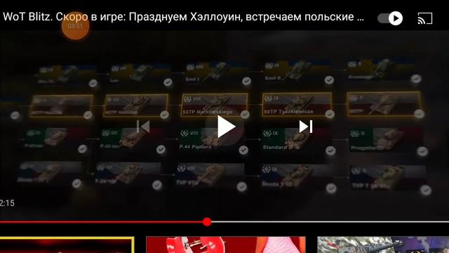 ИВЕНТ НА ХЕЛЛОУИН, НОВАЯ ВЕТКА И ПРЕМ 8 УРОВНЯ НА ХАЛЯВУ😱!!! ПОДРОБНЫЙ РАЗБОР НОВОСТЕЙ WoT blitz смотреть онлайн