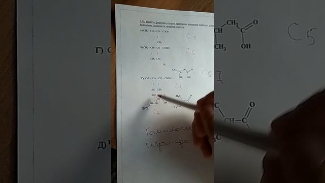 Поиск изомеров и гомологов предложенных веществ смотреть онлайн