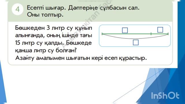 Математика 104-сабақ ҚОСУ ЖӘНЕ АЗАЙТУ 1-сынып смотреть онлайн