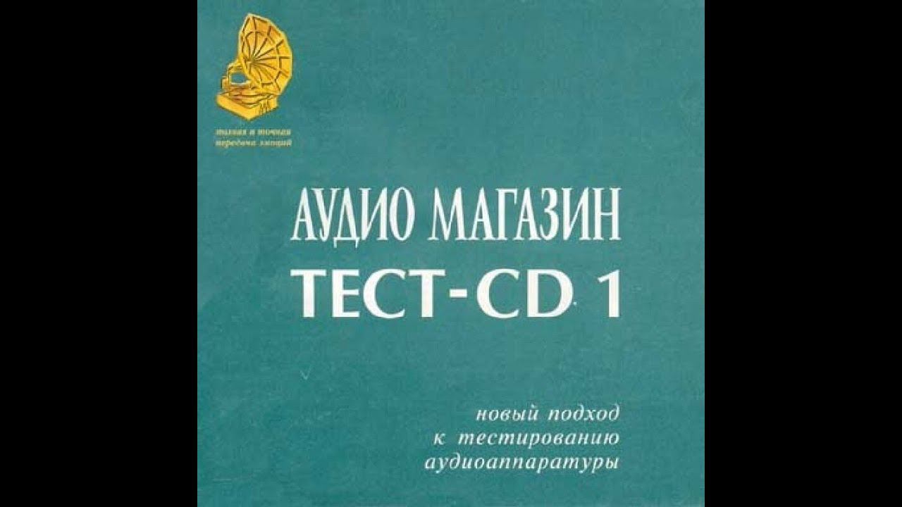 О тестовом диске от AML (А.М. Лихницкий) смотреть онлайн