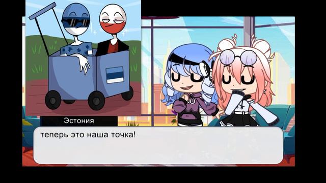 Реакция Стран На Шипы×CountryHumans×Gacha Club×часть 4 смотреть онлайн