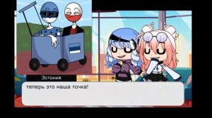 Реакция Стран На Шипы×CountryHumans×Gacha Club×часть 4