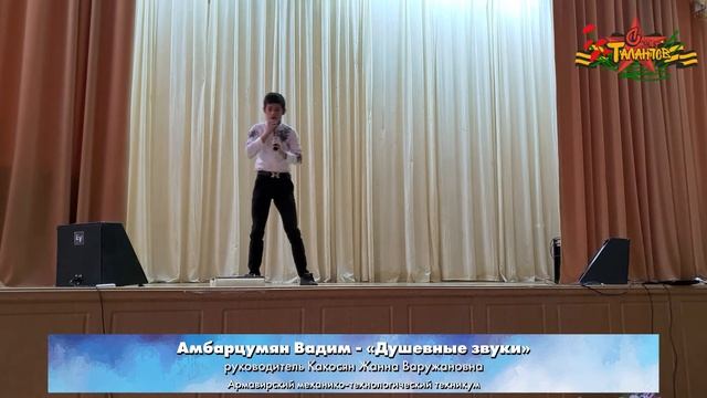 Амбарцумян Вадим - Душевные звуки смотреть онлайн