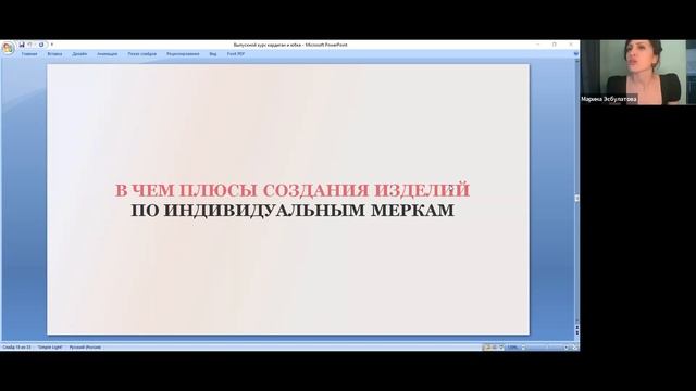 В чем плюсы индивидуального пошива? смотреть онлайн