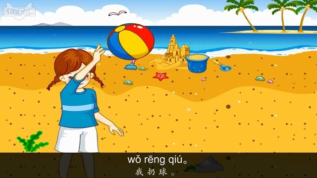 At the Beach (在沙滩上) | Single Story | Early Learning 1 | Chinese | By Little Fox смотреть онлайн