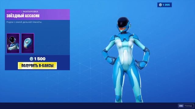 "ЗВЁЗДНЫЙ АССАСИН" ЭКИПИРОВКА ФОРТНАЙТ | "ASTRO ASSASSIN" OUTFIT FORTNITE. 1080p 60fps смотреть онлайн