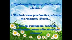 Викторина ко дню семьи