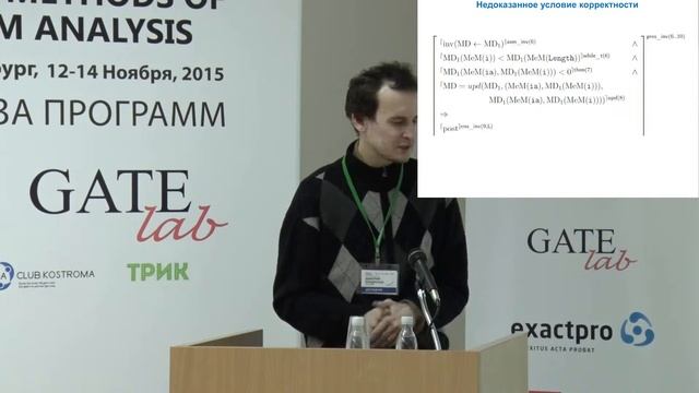 TMPA-2015: Expanding the Meta-Generation of Correctness Conditions by Means of Semantic Markup смотреть онлайн