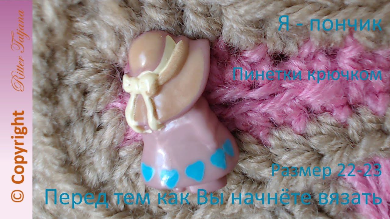 #40/1. Я-пончик. Прежде чем начать вязать. смотреть онлайн