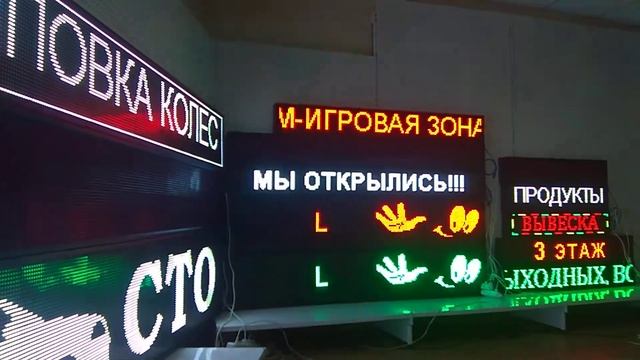 Купить Светодиодную "бегущую строку" в Тюмени в наличии смотреть онлайн