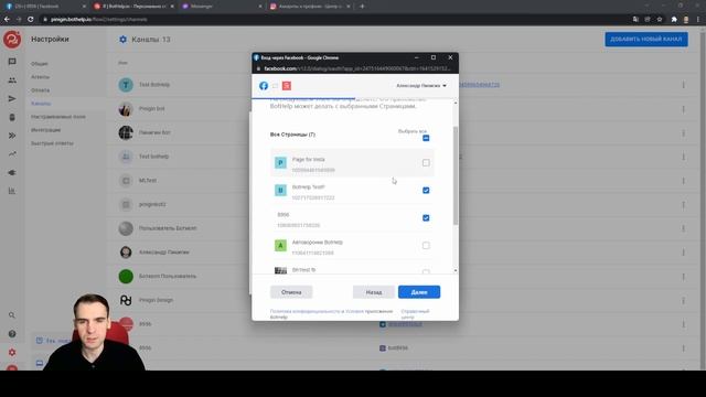 Особенности работы с Instagram на платформе BotHelp смотреть онлайн