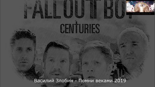 Fall out boy centuries на русском смотреть онлайн